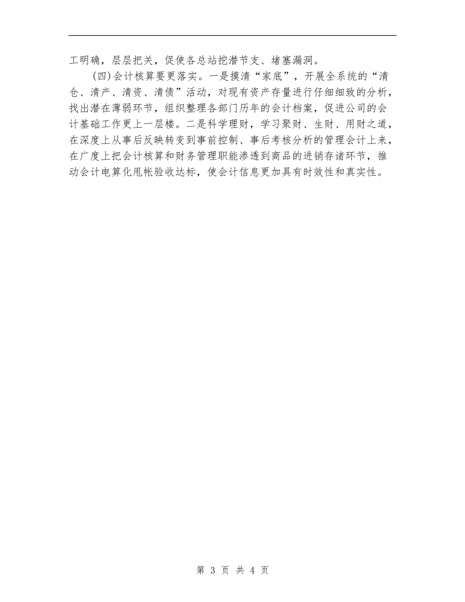 电子公司财务工作计划_第3页