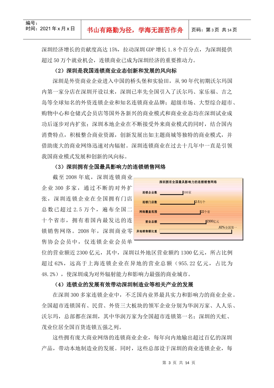 规划发展固戍连锁物流园的必要性_第3页