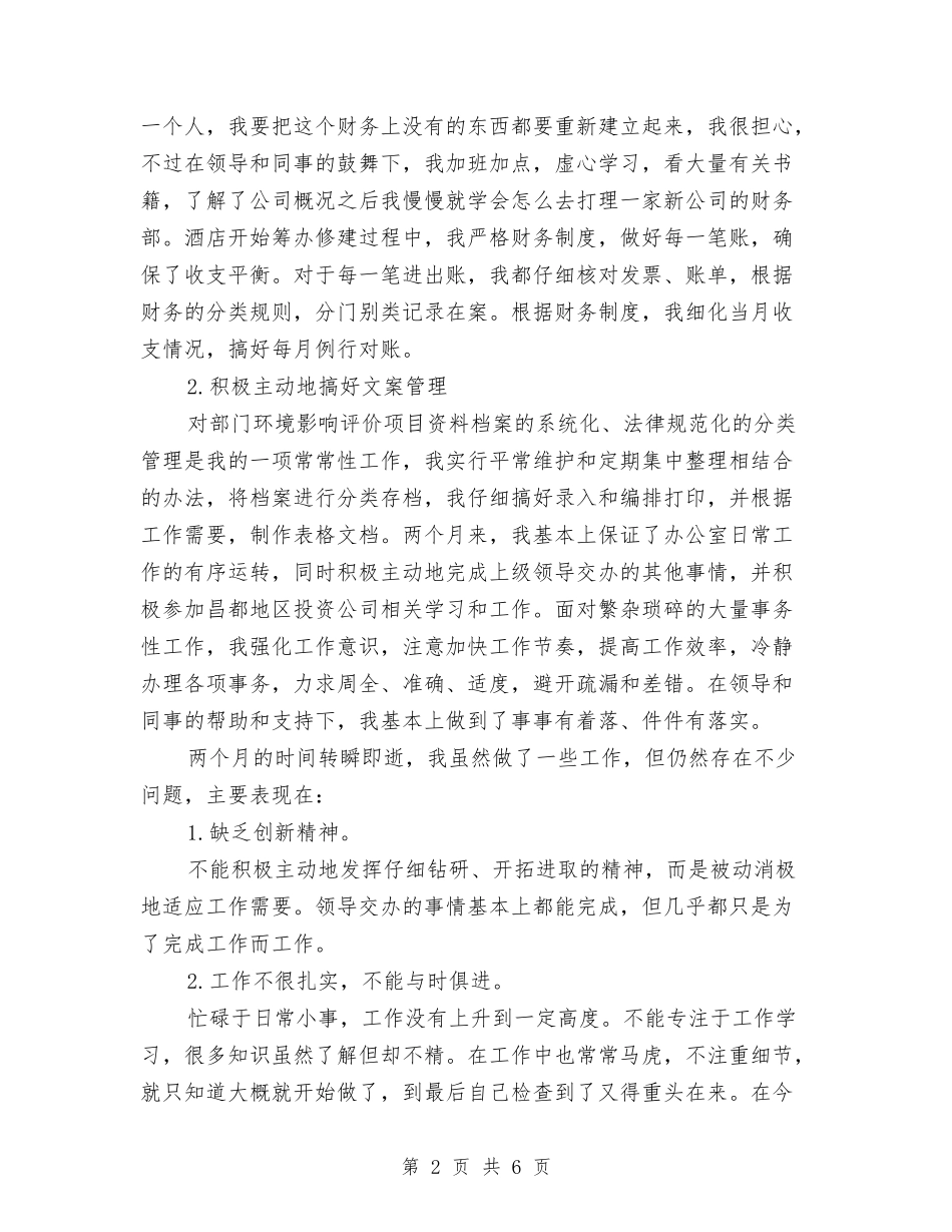 2024年见习财务试用期转正工作总结范文与2024年规划局长年终工作总结汇编_第2页