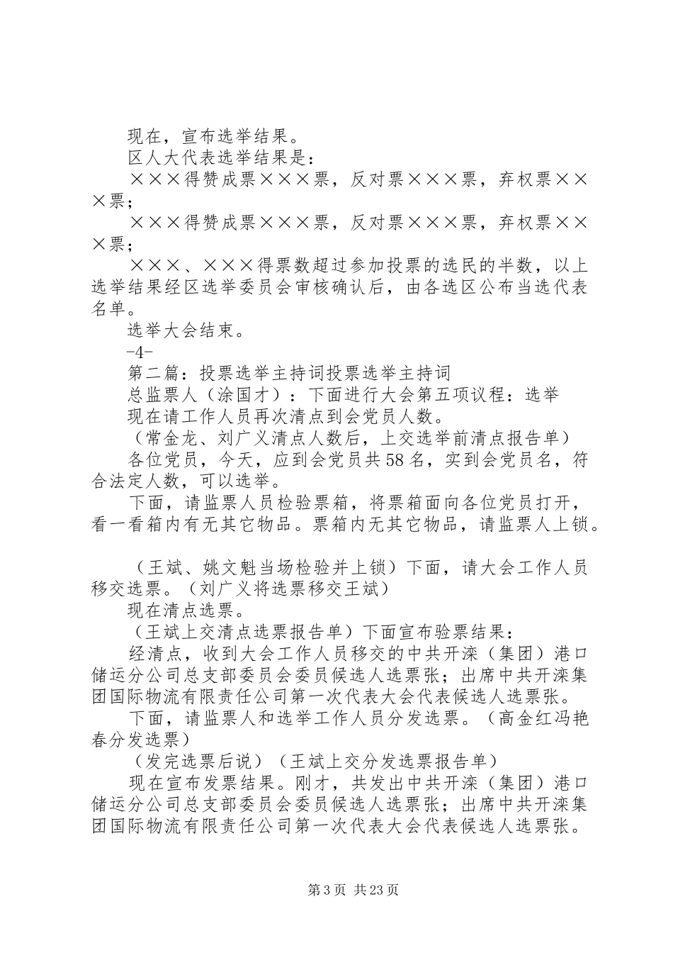 关于投票选举工作的主持稿_1_第3页