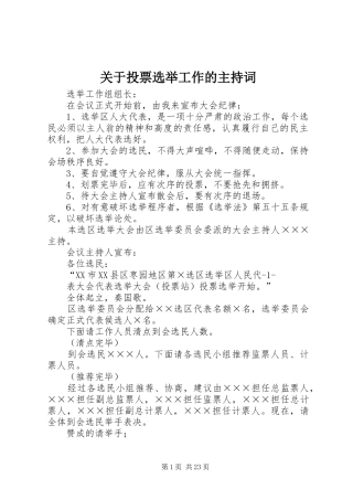 关于投票选举工作的主持稿_1