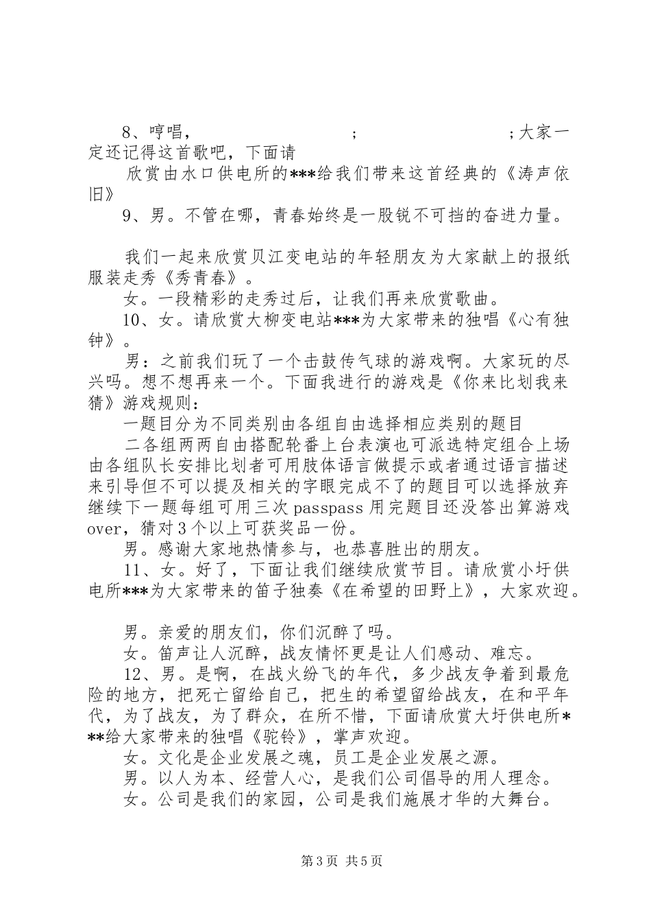 庆五一迎五四晚会上的主持稿_第3页