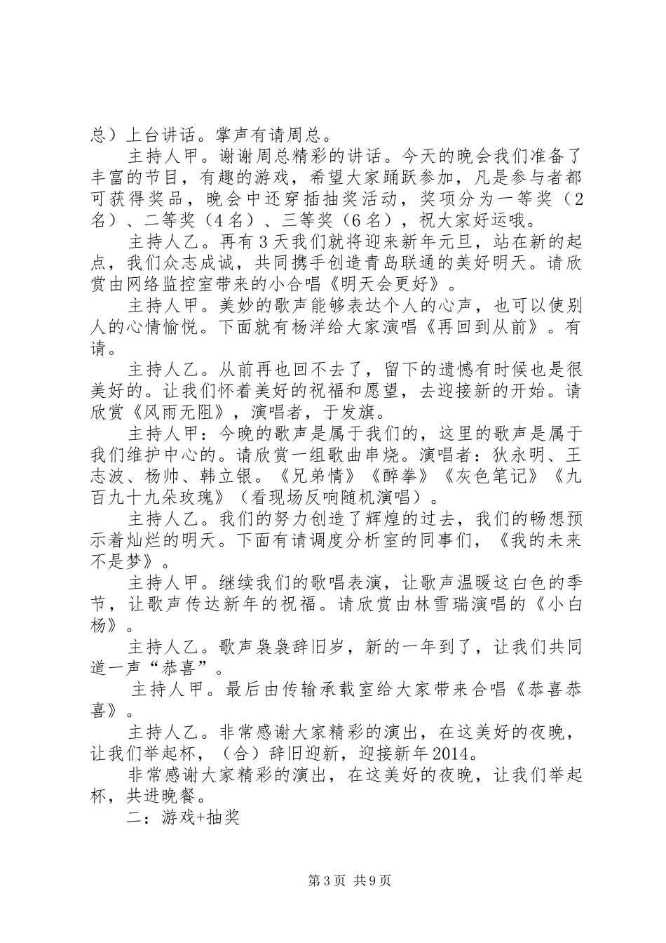 第一篇：最新团委成立会议主持稿_第3页