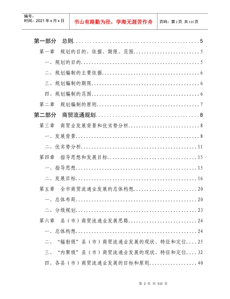 课题名称：金华商贸流通及市区商业网点发展规划_第2页