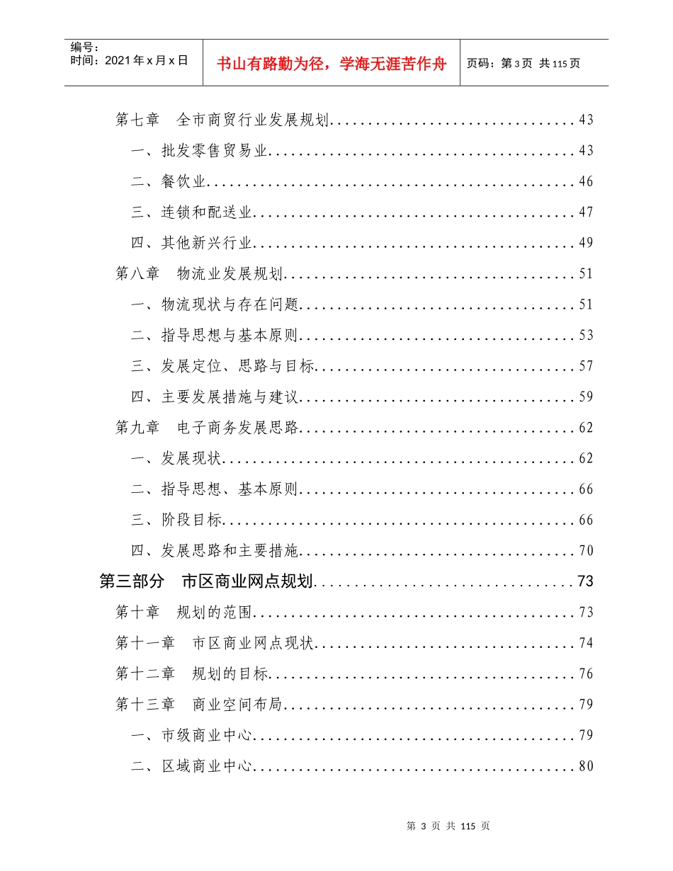课题名称：金华商贸流通及市区商业网点发展规划_第3页