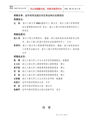 课题名称：金华商贸流通及市区商业网点发展规划