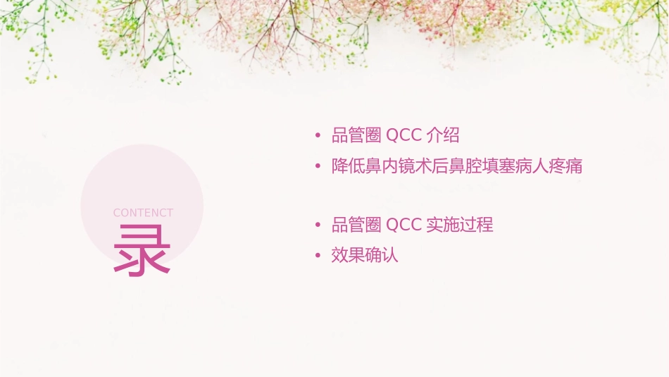 降低鼻内镜术后鼻腔填塞病人疼痛率 品管圈QCC成果汇报护理课件_第2页