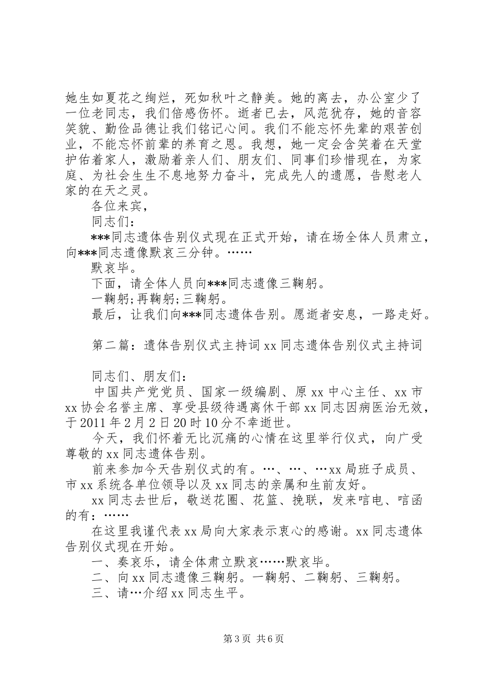 向遗体告别仪式主持稿_第3页