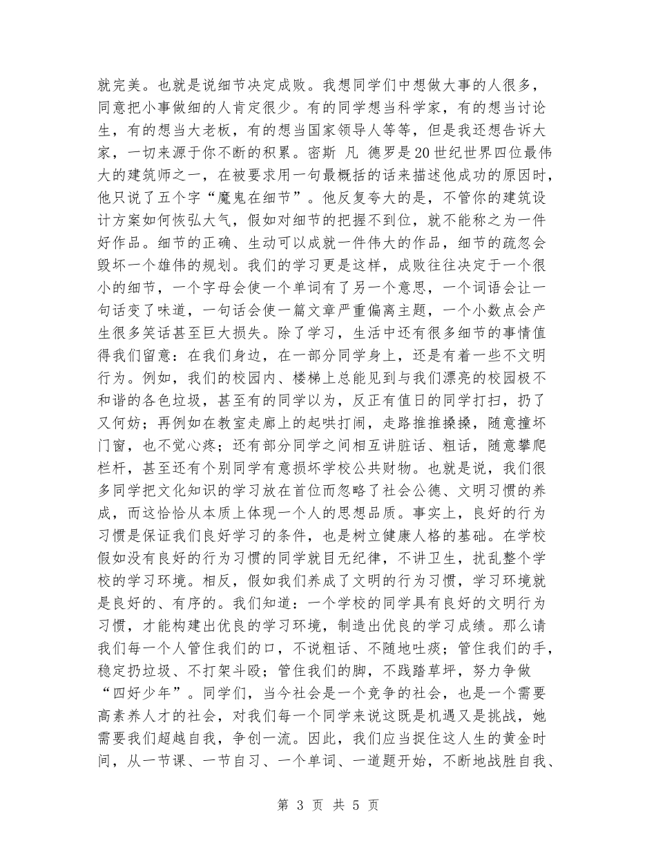 国庆节国旗下讲话稿：超越自我-争创一流_第3页