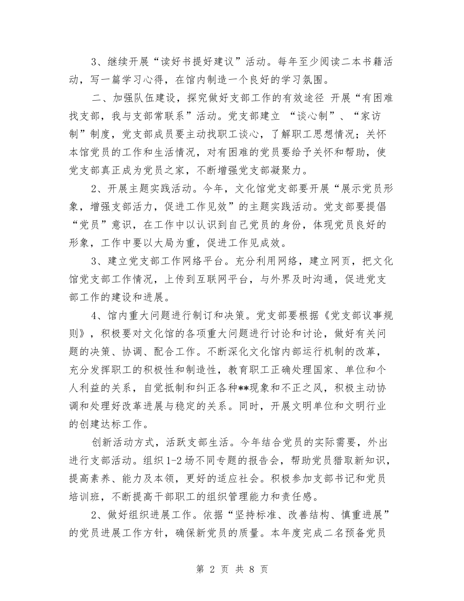 2024年基层党支部工作计划开头与2024年基层党支部工作计划开头范本汇编_第2页