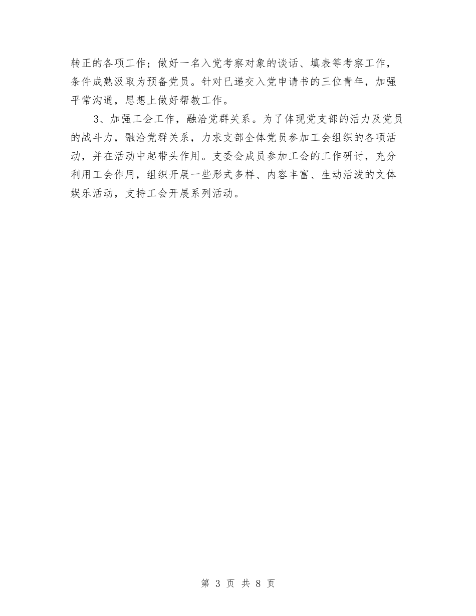 2024年基层党支部工作计划开头与2024年基层党支部工作计划开头范本汇编_第3页