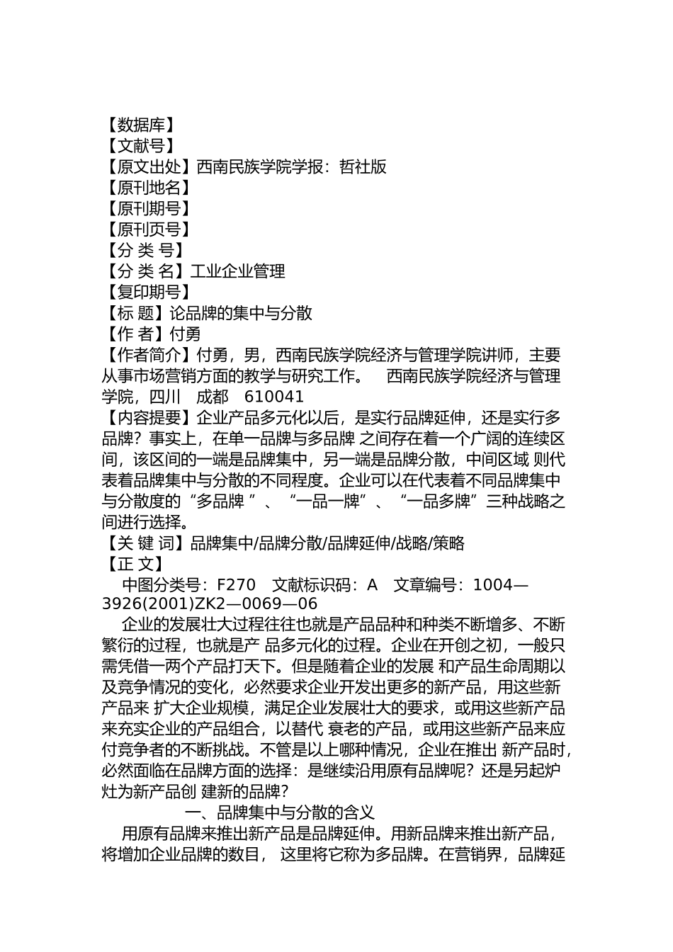 论品牌的集中与分散(DOC 23)_第1页