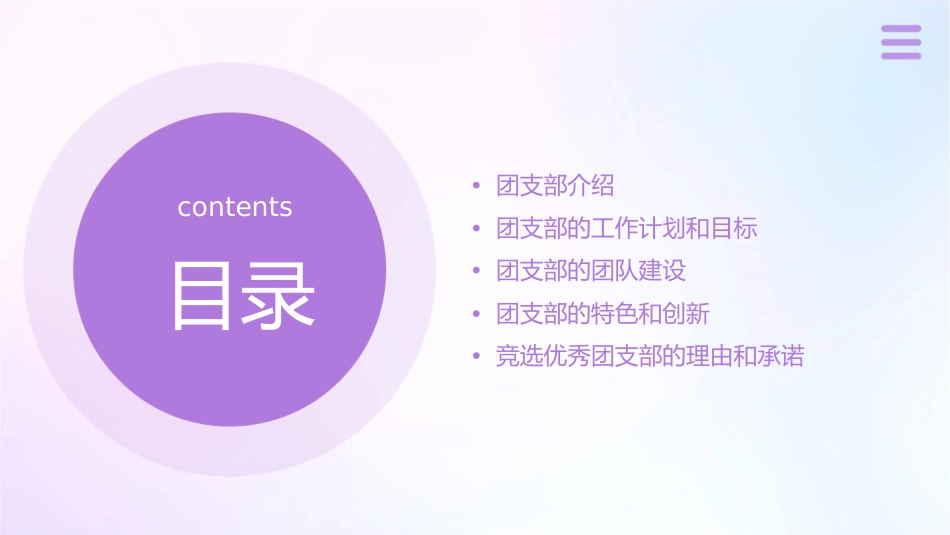 竞选优秀团支部课件_第2页