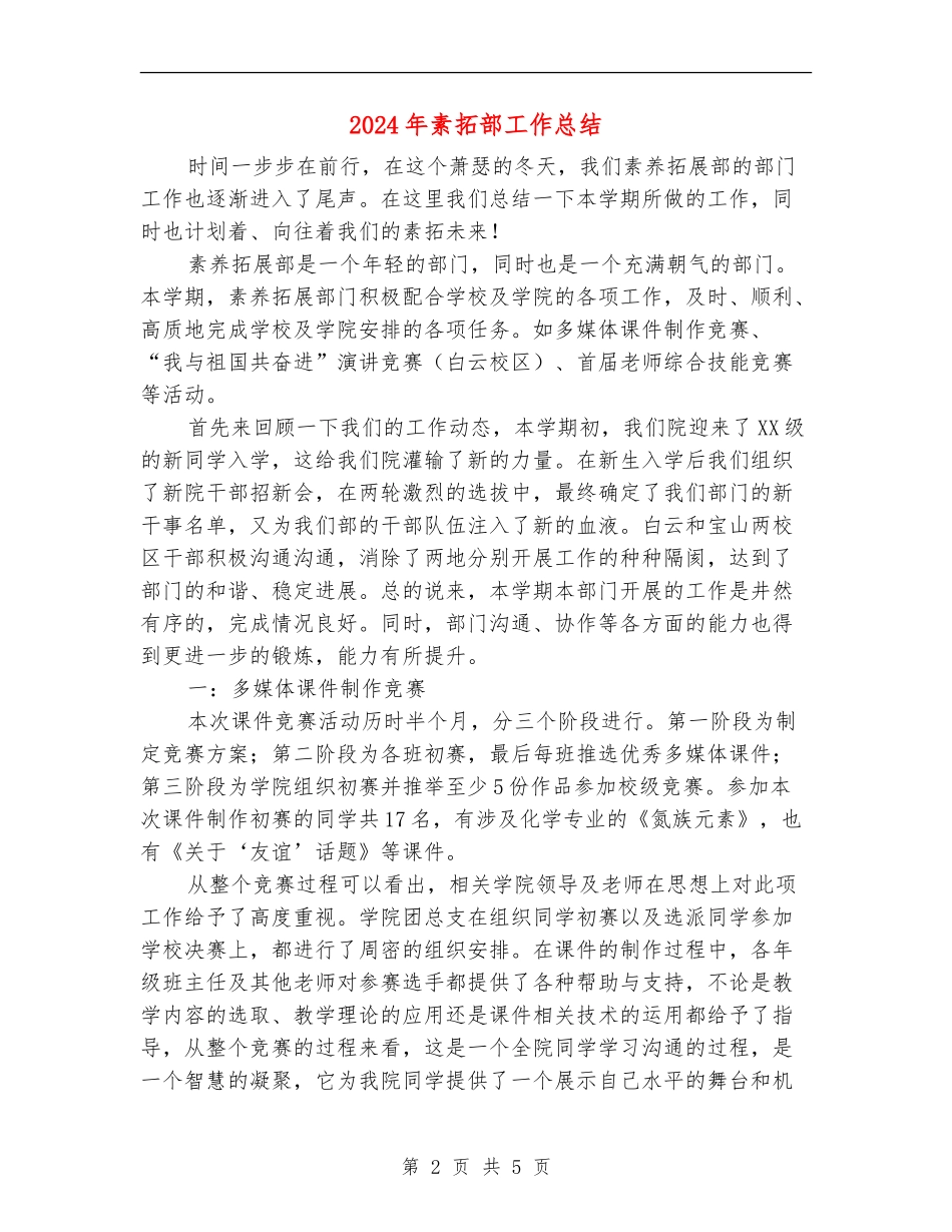 2024年素拓部工作总结_第2页