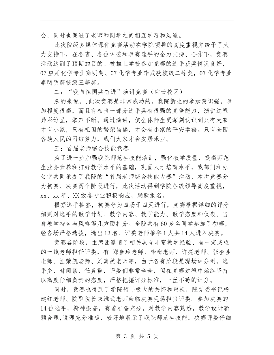 2024年素拓部工作总结_第3页