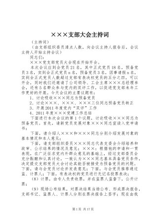 ×××支部大会主持稿
