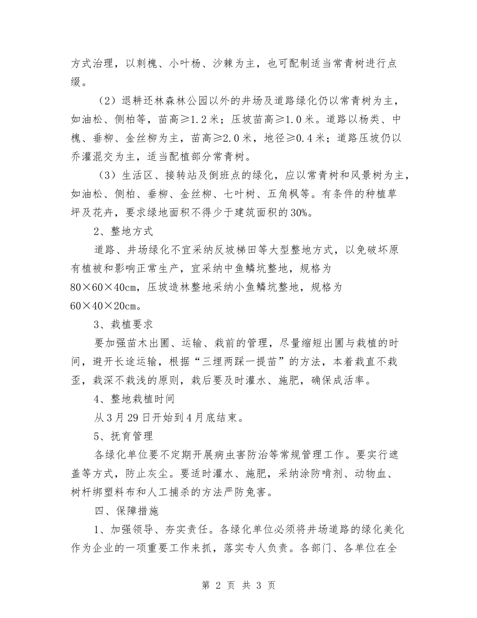 道路环境绿化措施方案_第2页