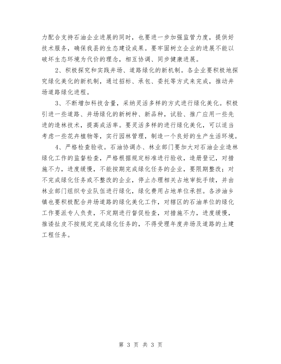 道路环境绿化措施方案_第3页