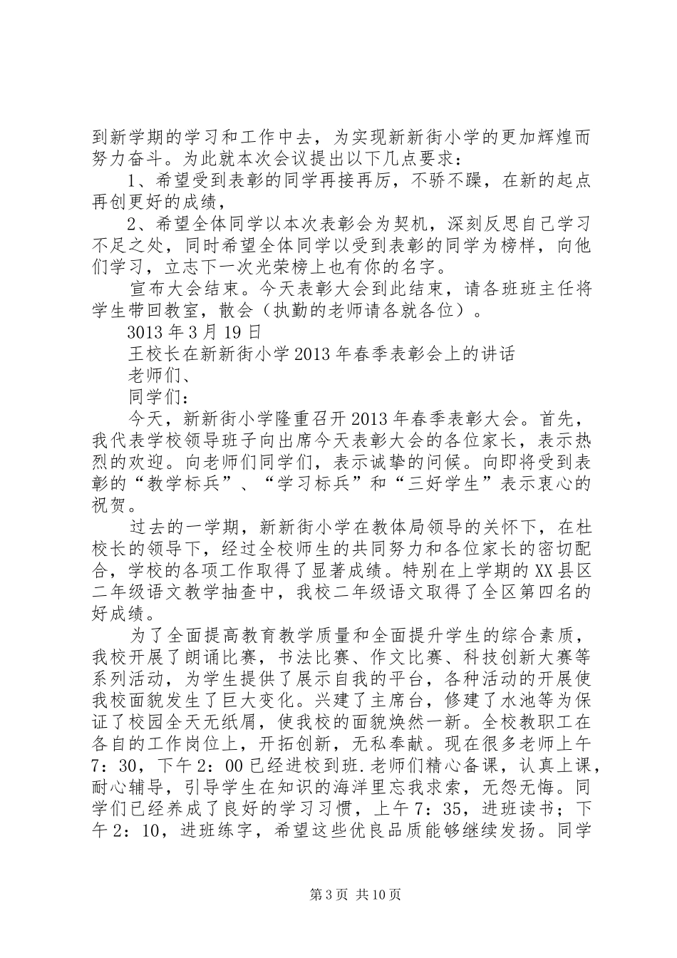 学校表彰大会主持稿(议程)_第3页