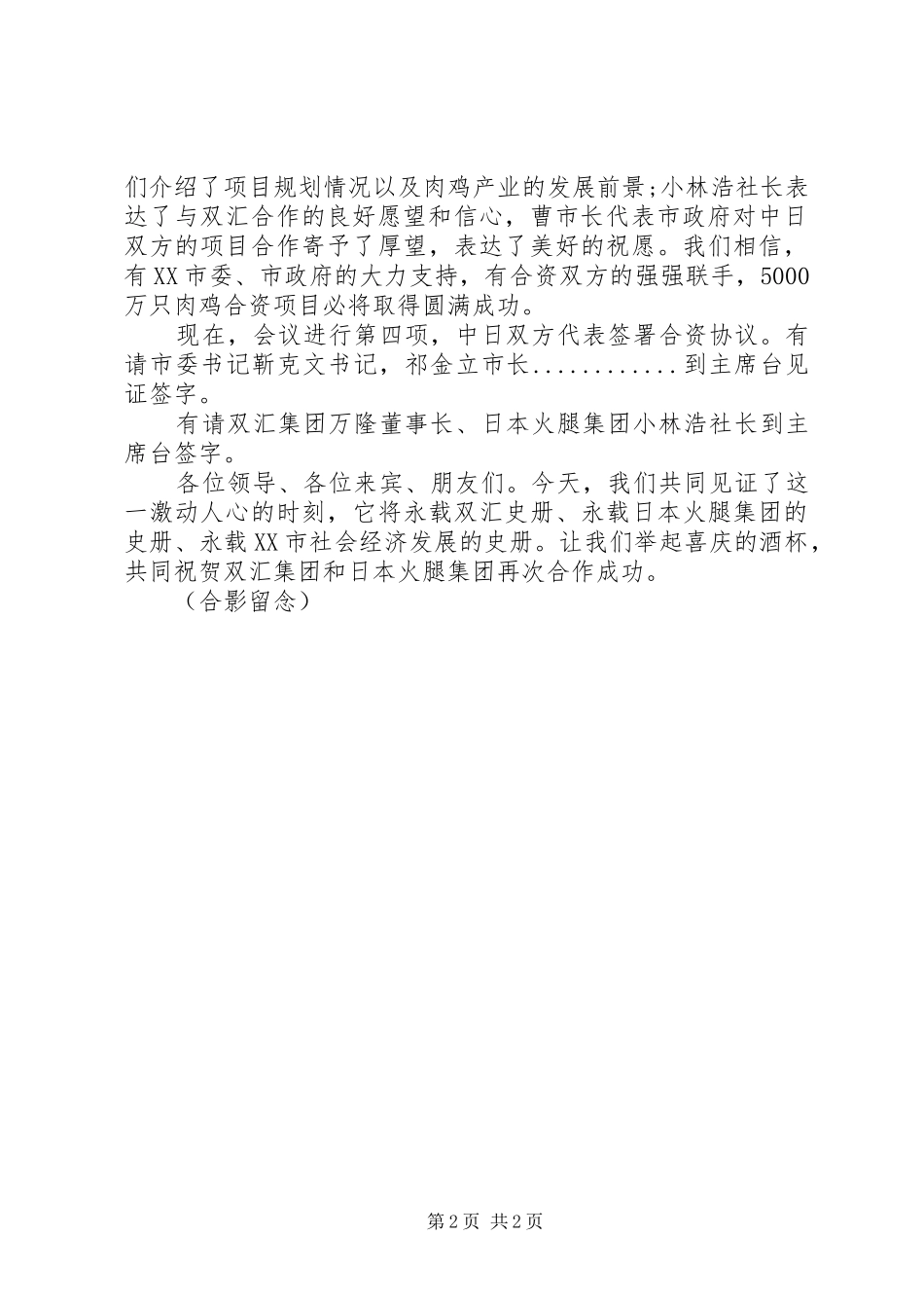 签约仪式的主持稿_第2页