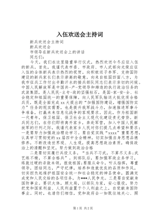 入伍欢送会主持稿