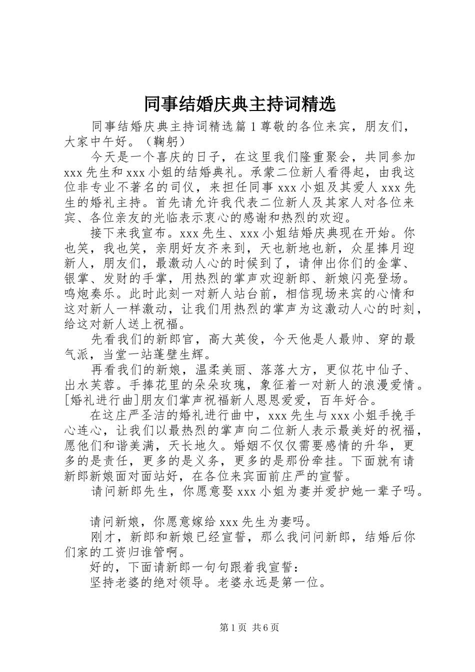 同事结婚庆典主持稿精选_第1页