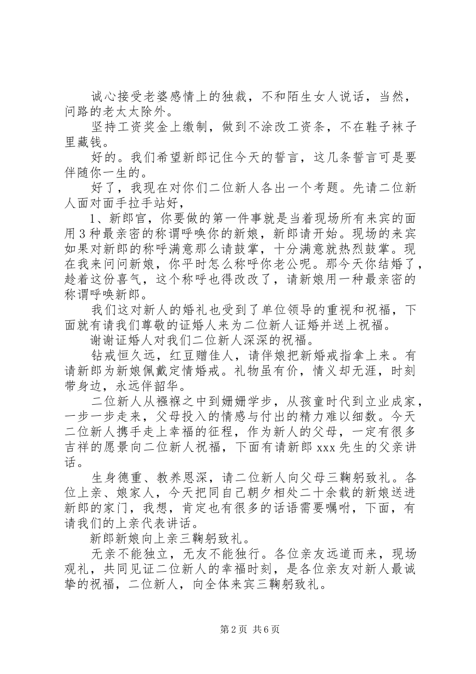 同事结婚庆典主持稿精选_第2页