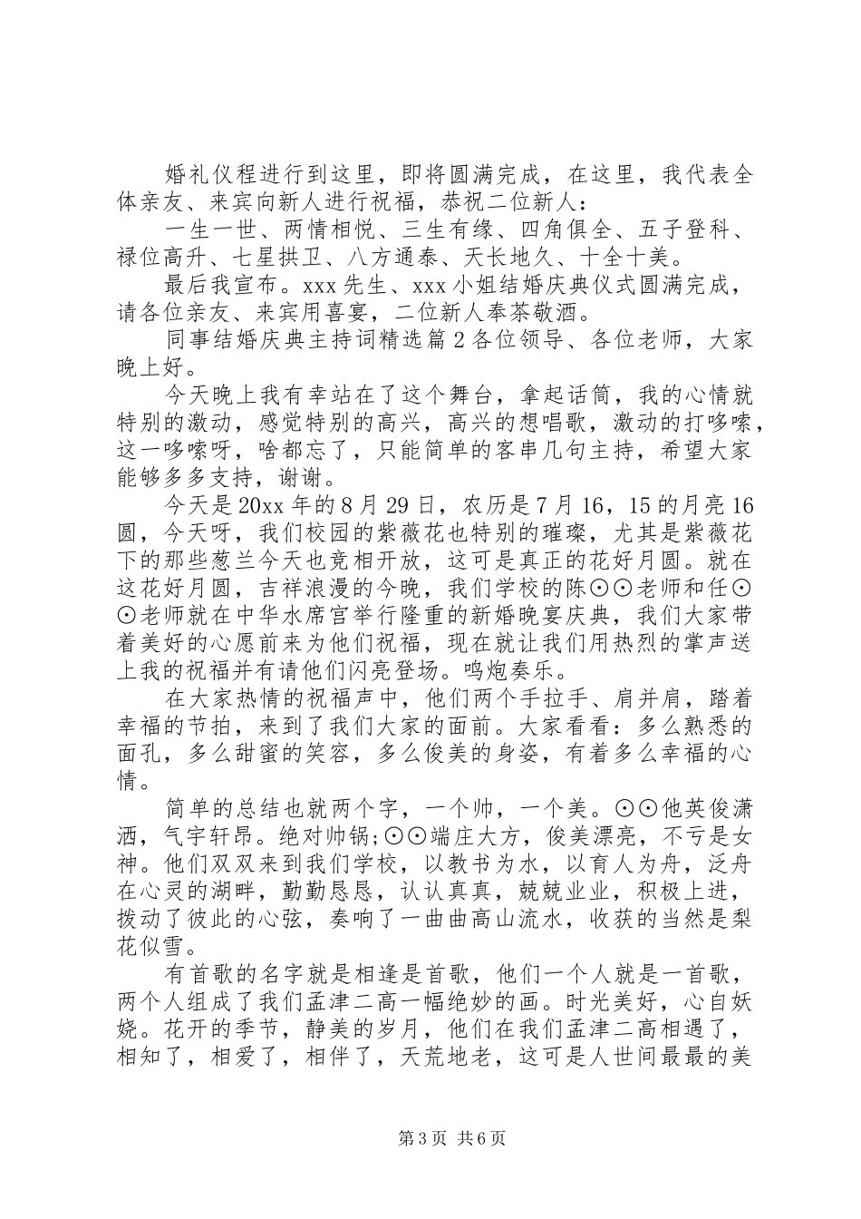 同事结婚庆典主持稿精选_第3页