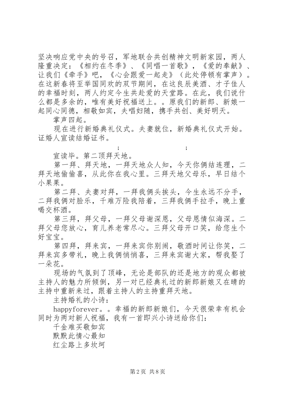 冬季婚礼主持稿大全_第2页