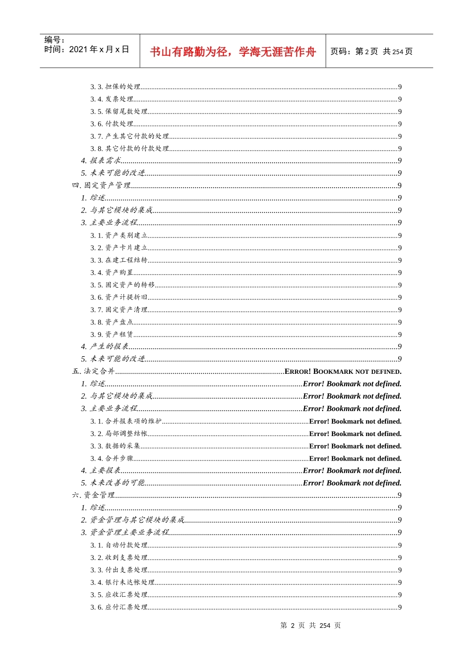 财务成本会计的费用管理_第2页