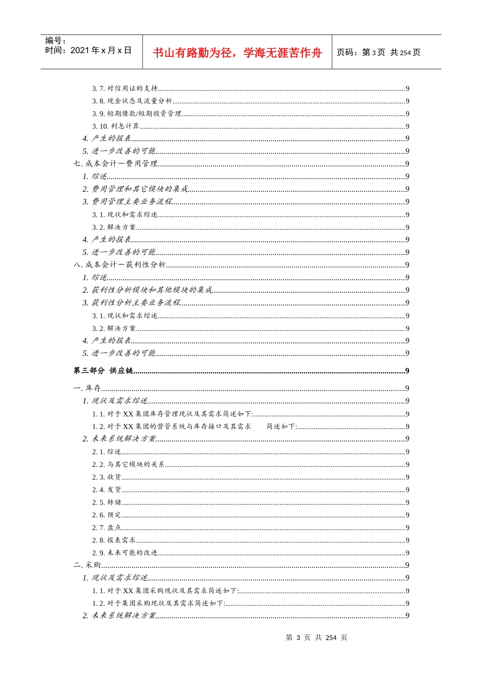 财务成本会计的费用管理_第3页