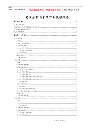 财务成本会计的费用管理