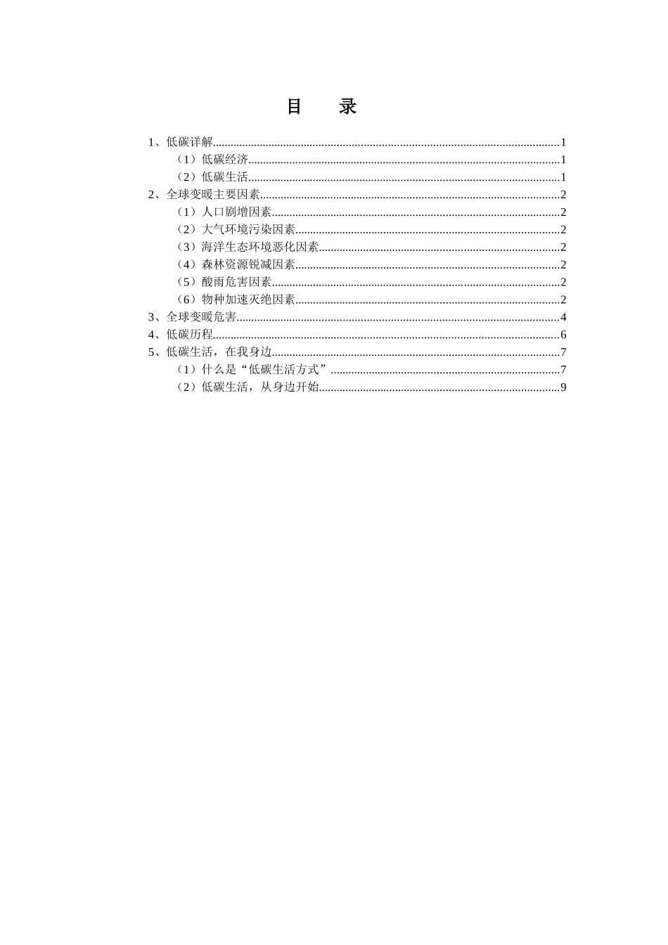 讲稿 低碳—新世纪的生活方式_第3页