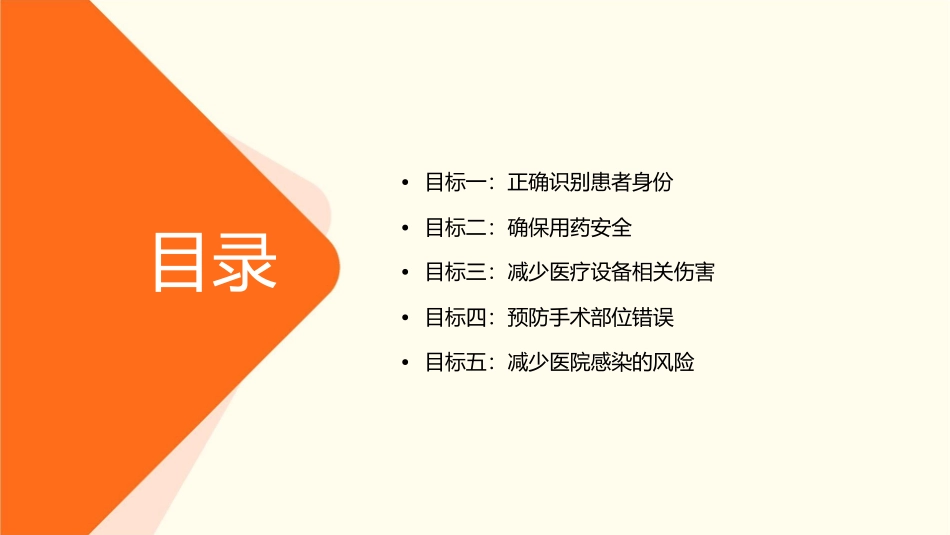 新版病人十大安全目标护理课件_第2页