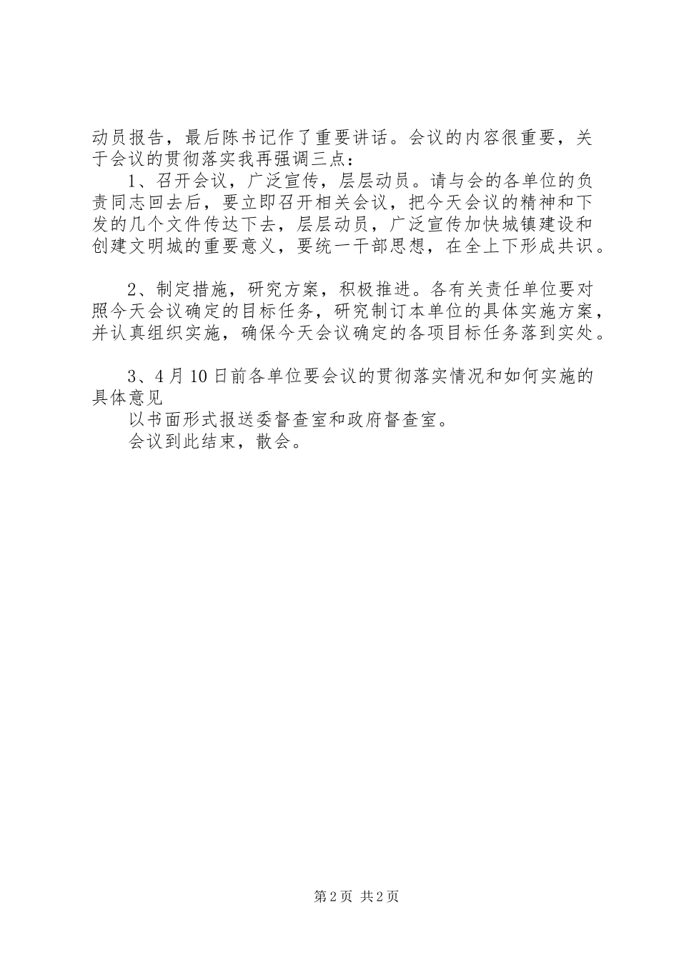 加快城镇建设创建文明城动员大会主持稿_第2页