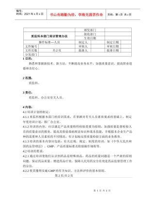 质监科本部门培训管理制度