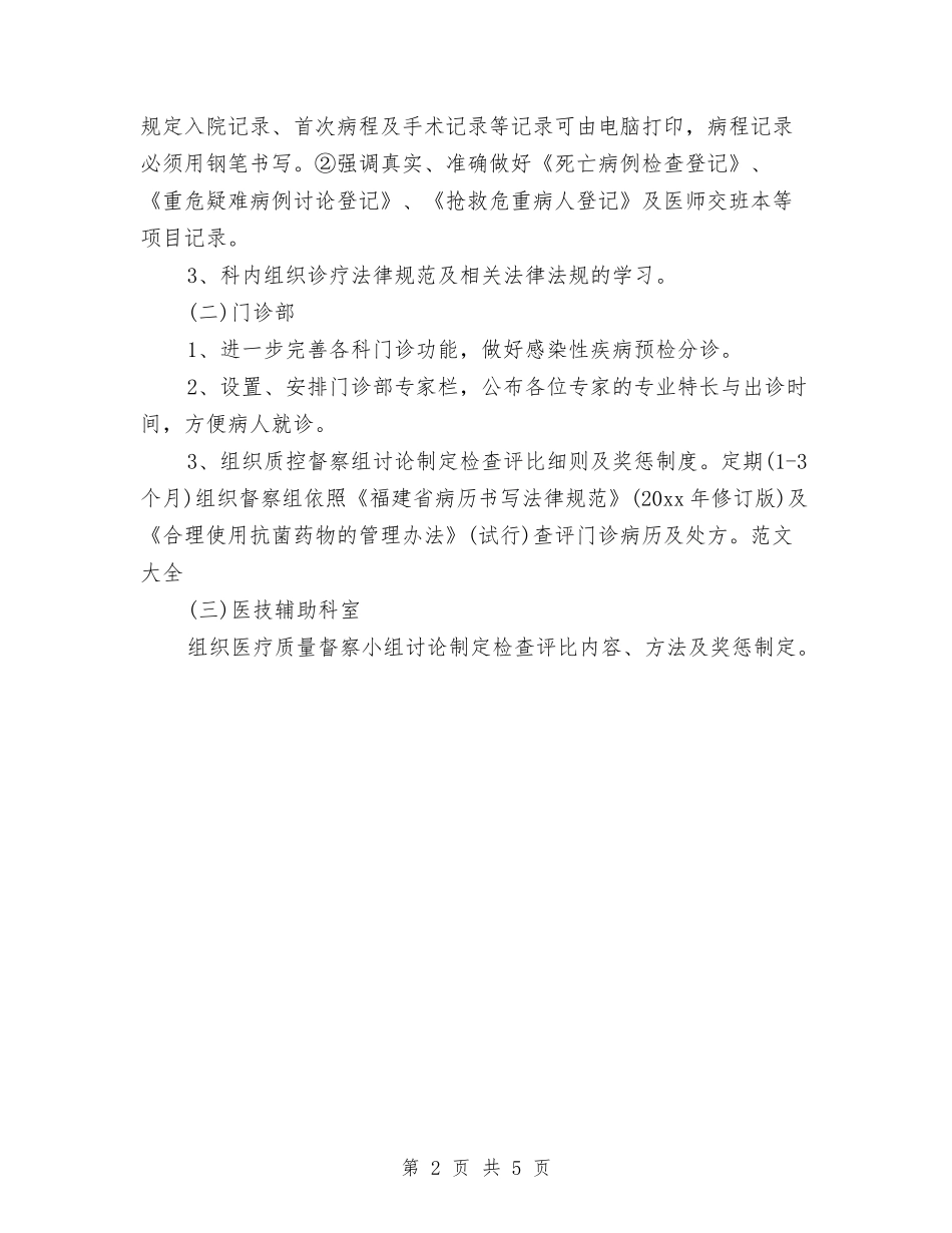 2024口腔医师工作计划书范文与2024口腔科医生工作计划汇编_第2页