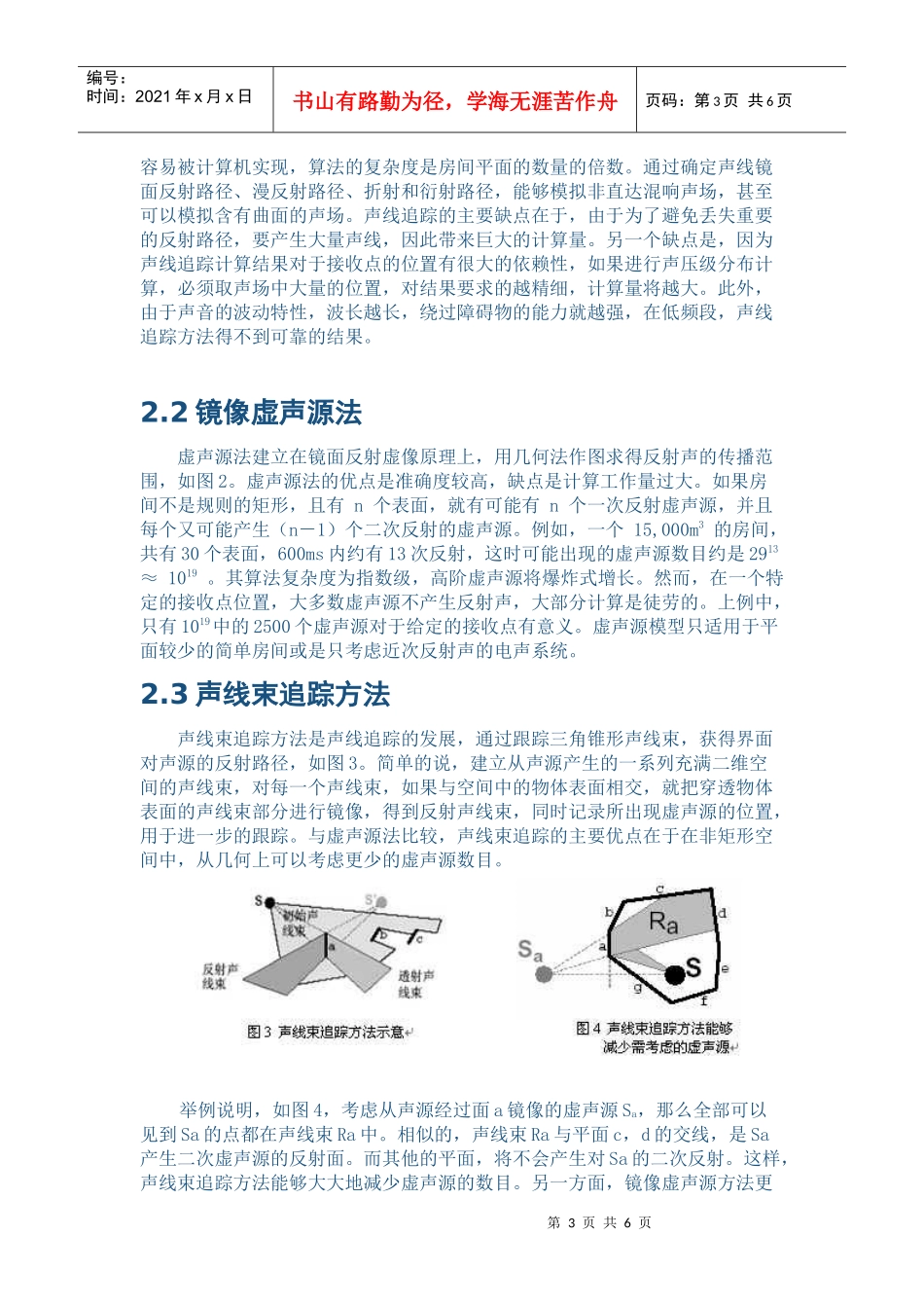 计算机辅助建筑声学设计的基本原理与应用_第3页