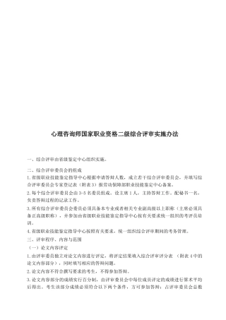 论心理咨询师国家职业资格二级综合评审实施办法