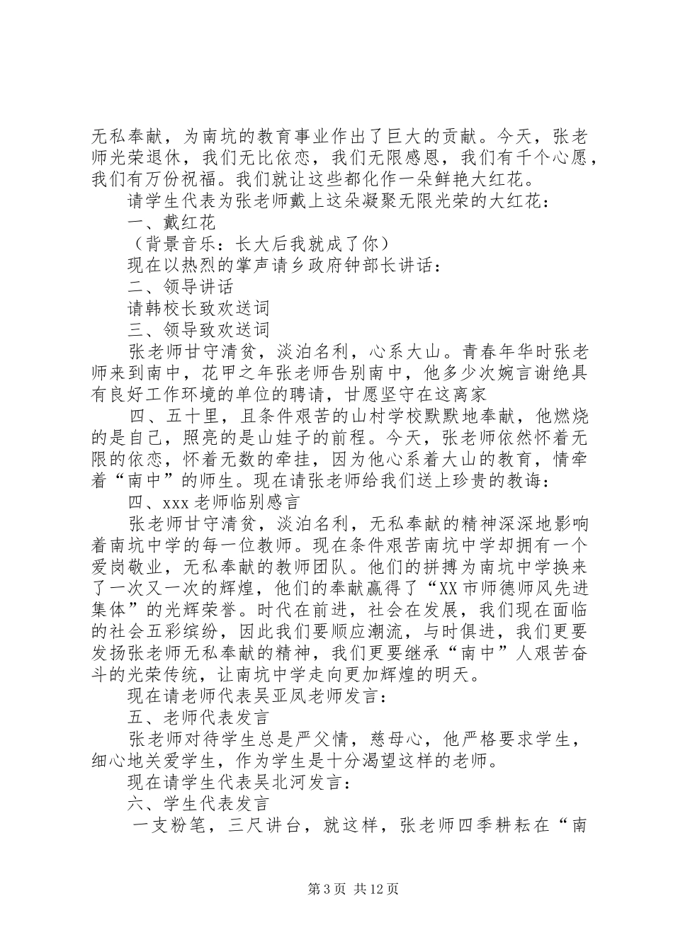 退休仪式主持稿、议程_第3页