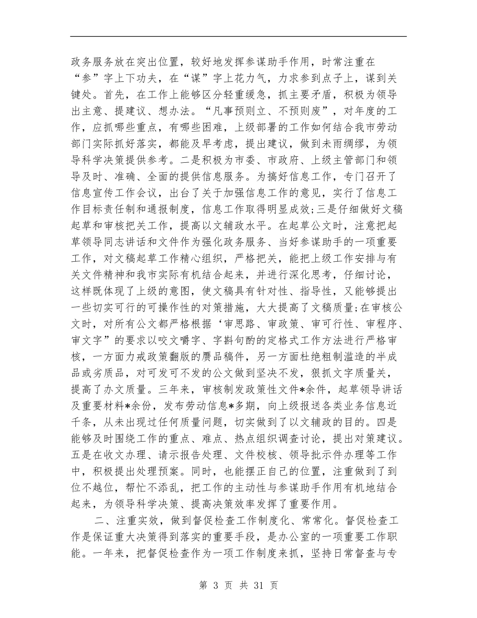 就业局财务工作总结_第3页