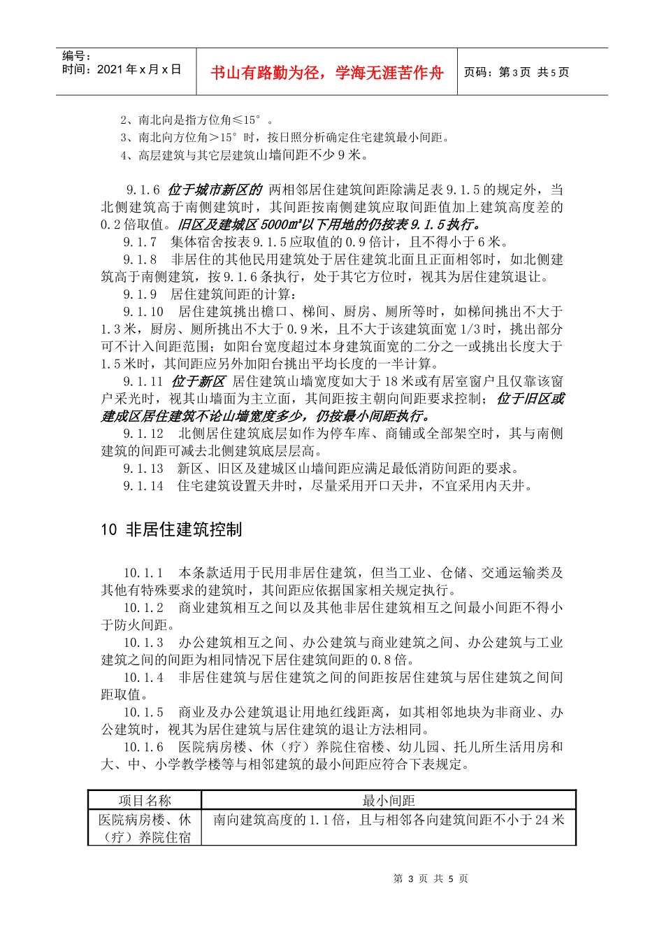 规定-建筑退线_第3页