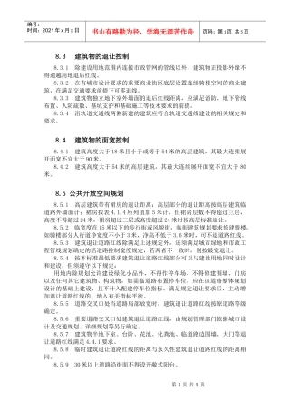 规定-建筑退线