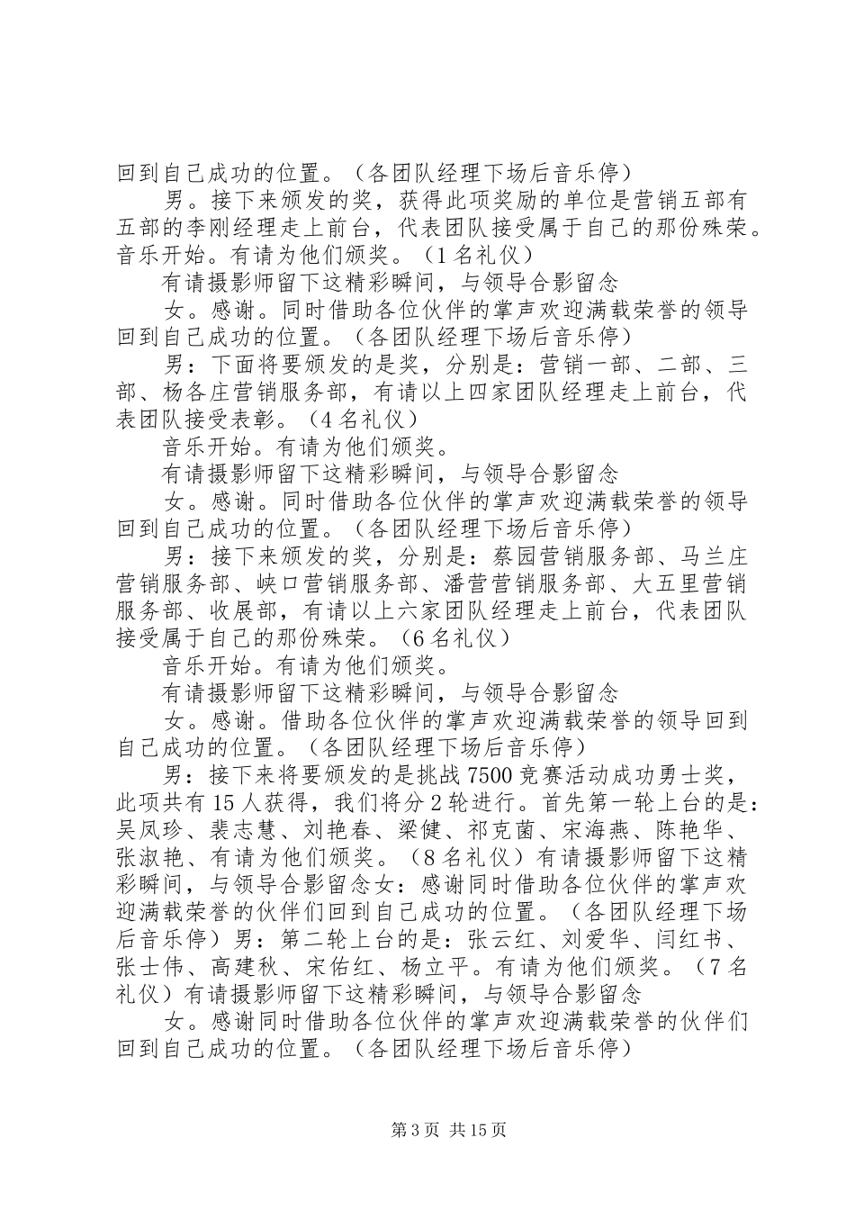 公司动员大会主持稿_第3页