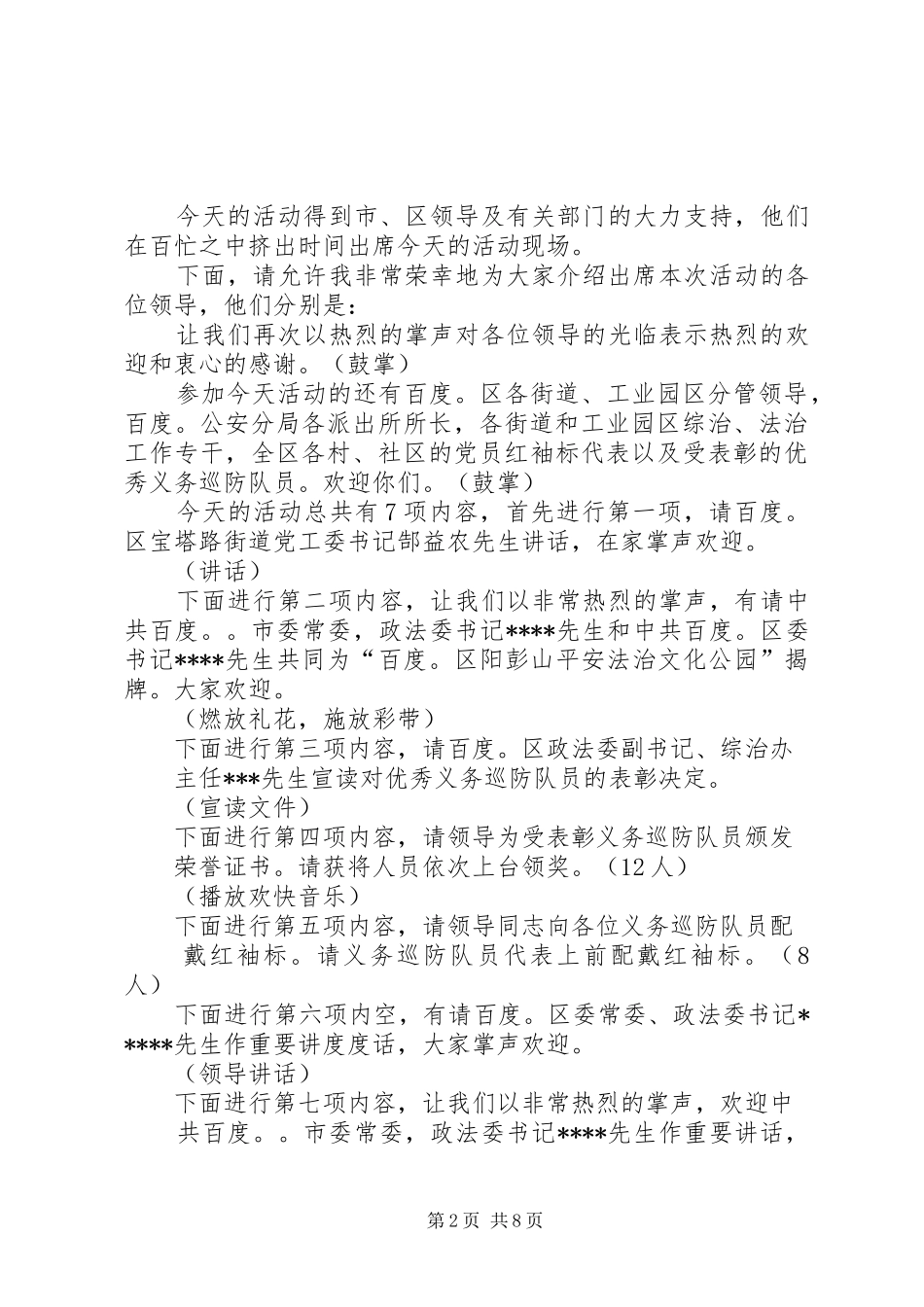 地质公园揭碑开园仪式主持稿_第2页