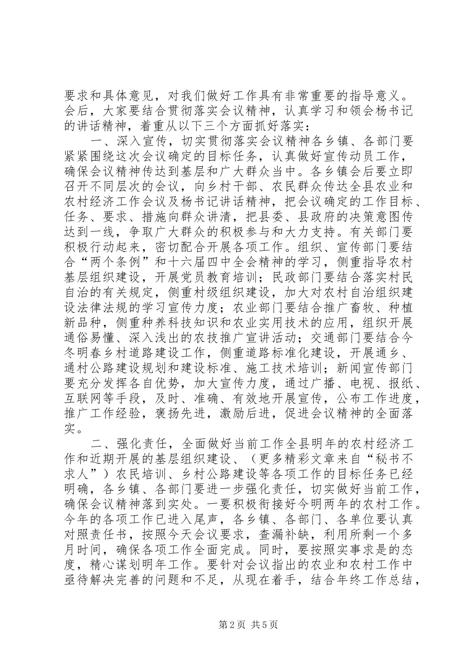 县交通工作会议主持稿_第2页