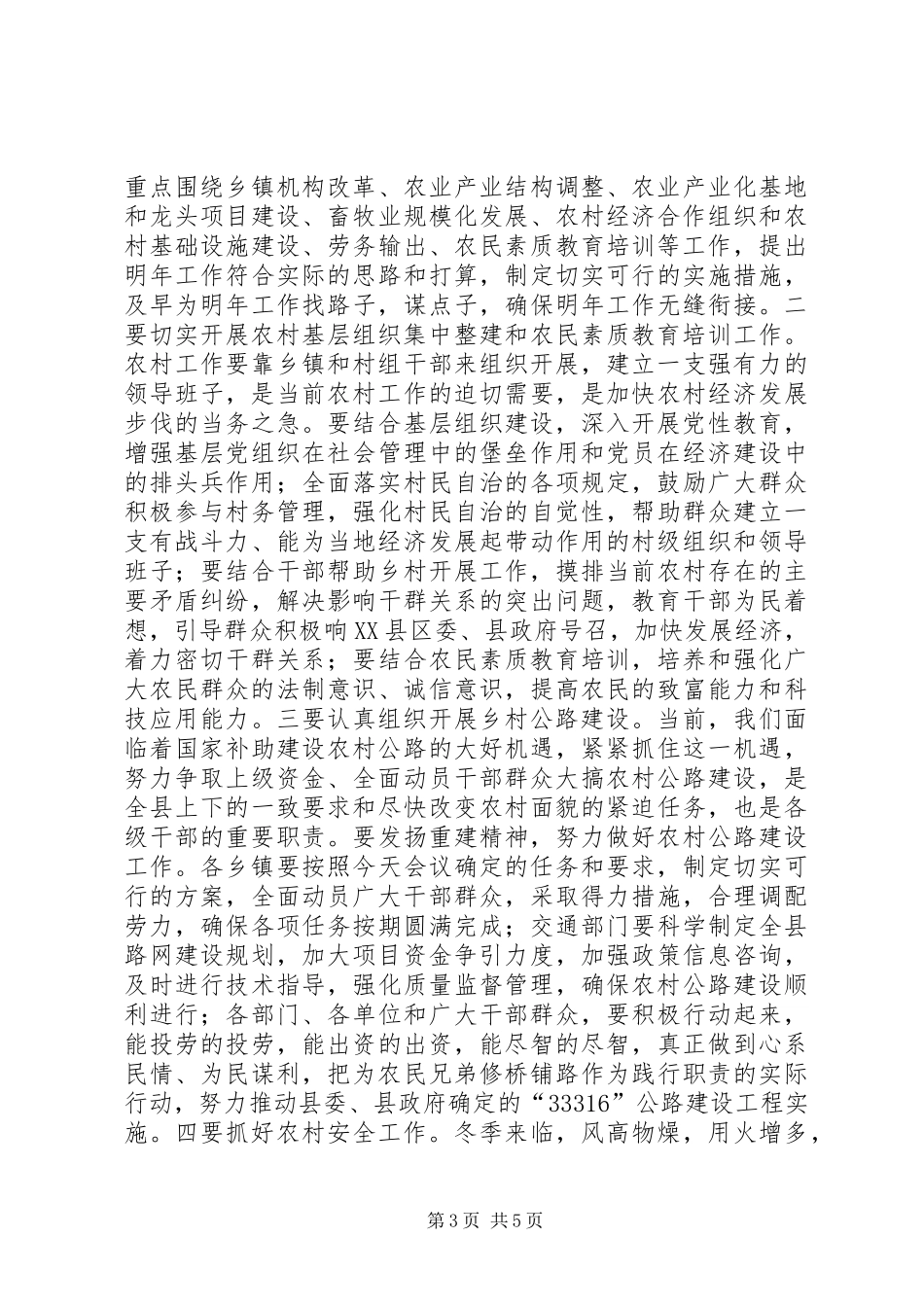 县交通工作会议主持稿_第3页