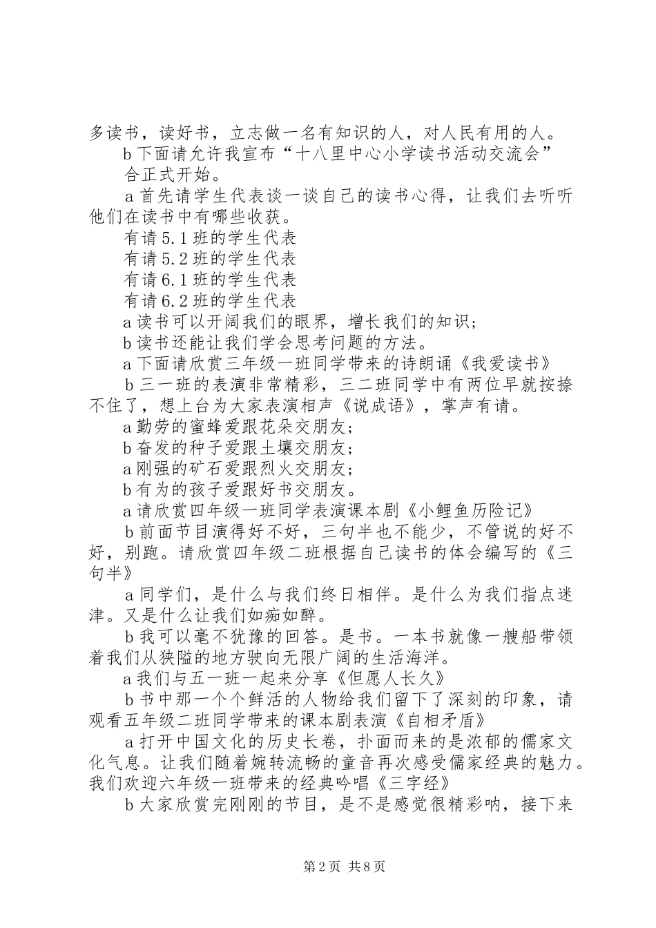 交流会主持稿多篇_第2页