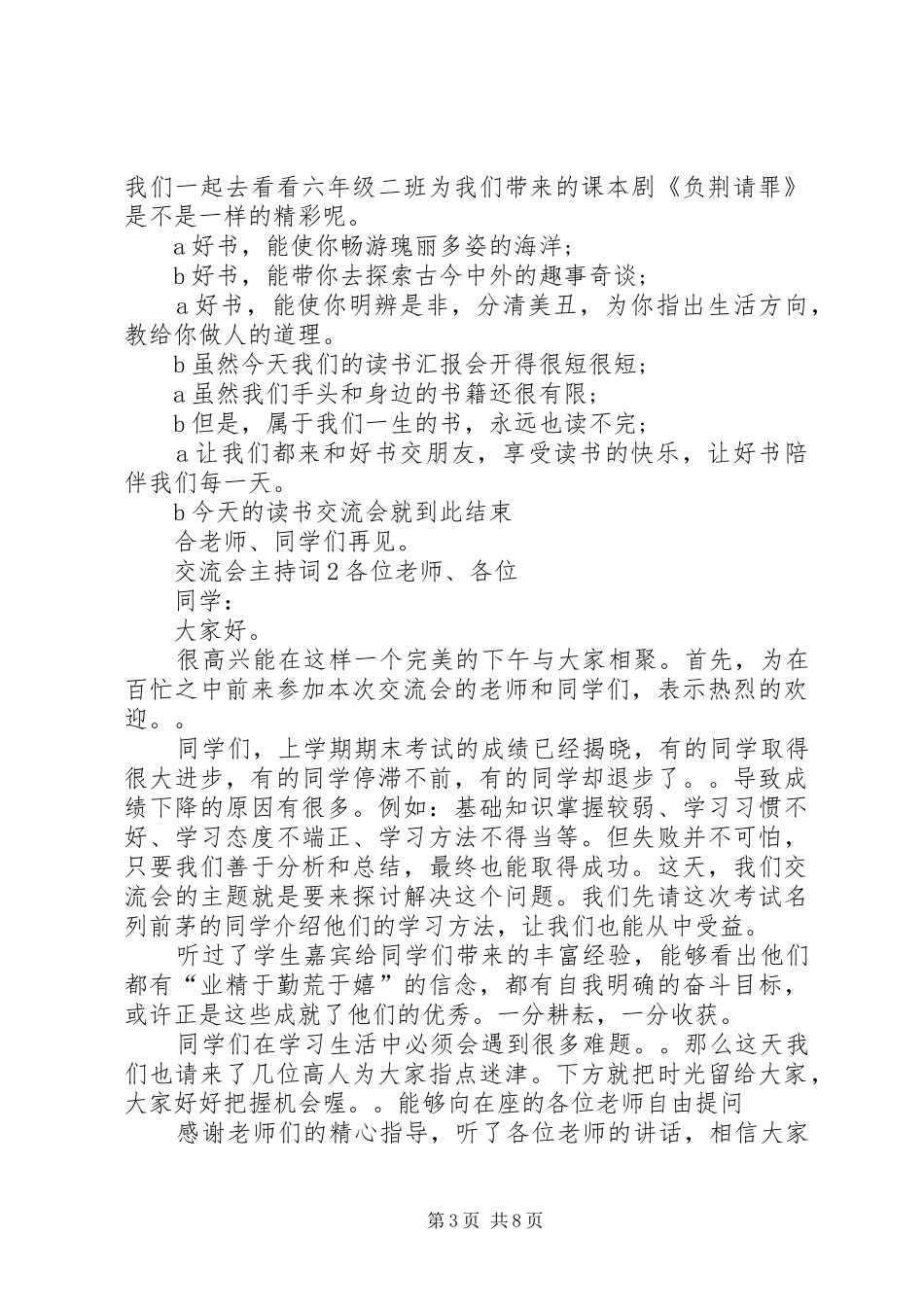 交流会主持稿多篇_第3页