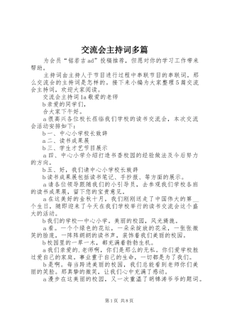 交流会主持稿多篇